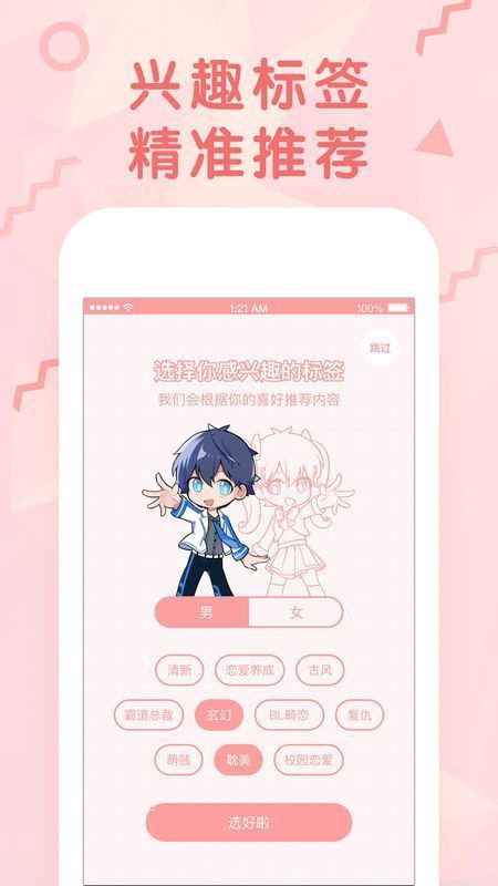 粉色绅士免费版下载安装苹果  v1.1.0图3