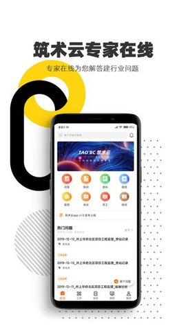 筑术云  v1.9.0图1