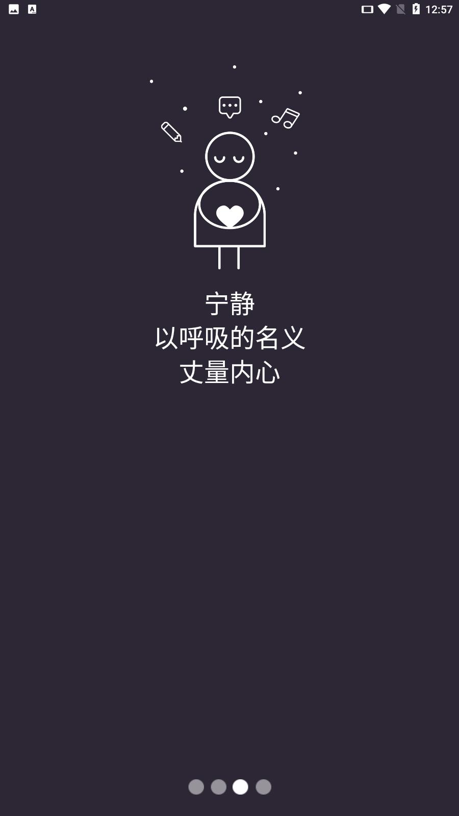 简单冥想  v1.0图3