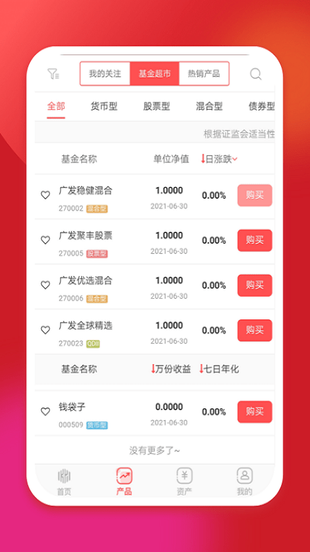 坤元基金app下载最新版本安卓版  v1.0.5图2