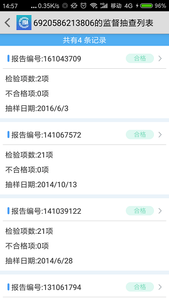 食品安全追溯  v1.0.20图3