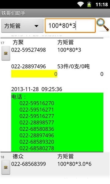 大邱庄钢铁网铁哥们助手