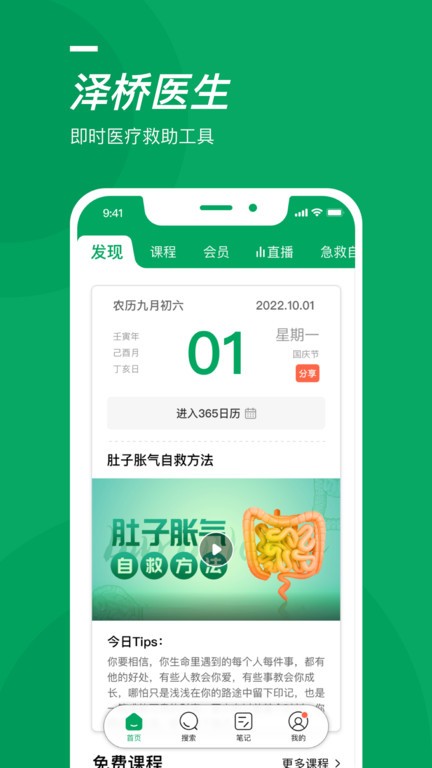 泽桥医生  v3.1.1图1