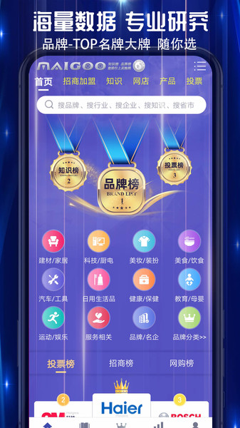买购品牌榜
