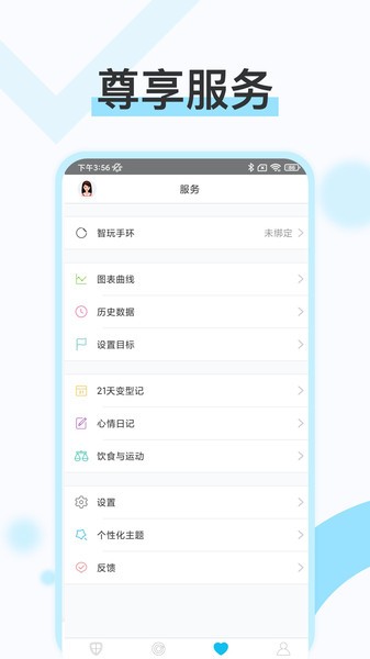 轻牛健康体脂秤  v1.0图1