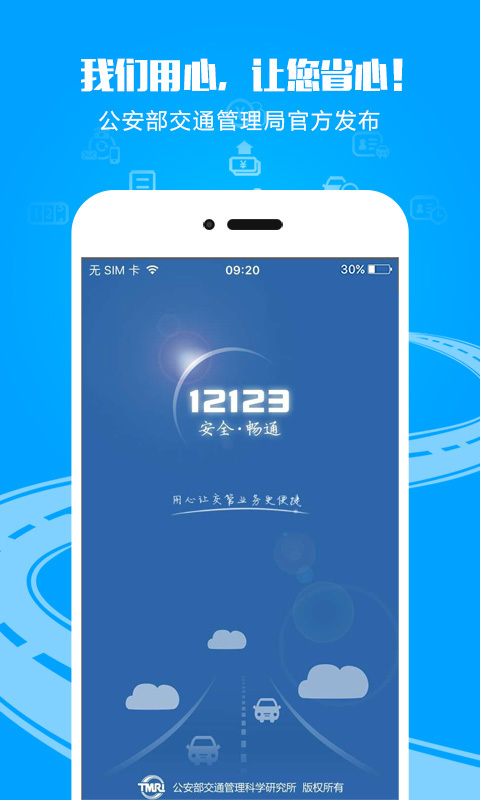 12123车辆违章查询  v1.8.4图2