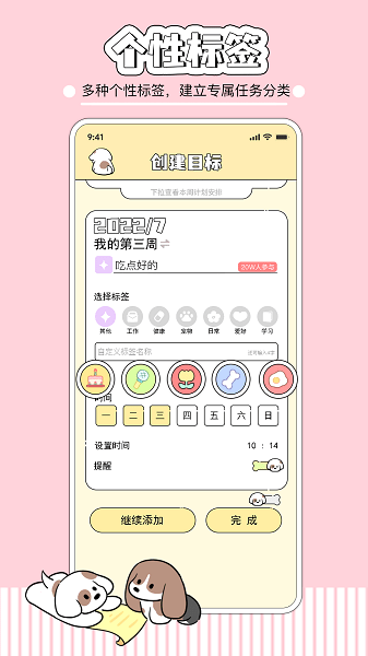 米卡日常  v1.6.2图3