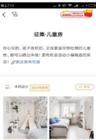 齐家网装修大全  v1.4.2图2