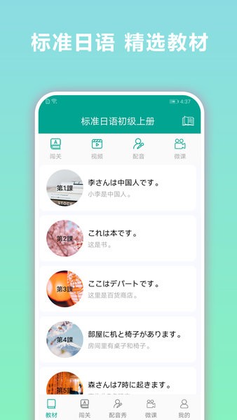 爱语吧日语听力  v1.11.10图3