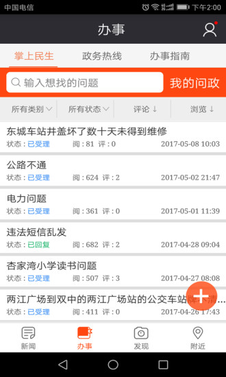 智慧云阳  v2.0.7图3