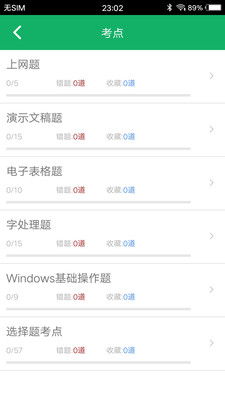 计算机一级赢题库  v2.0图3