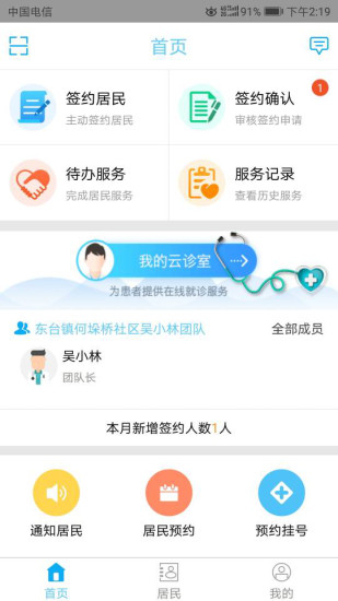 东台市互联网医院医生  v1.35图1