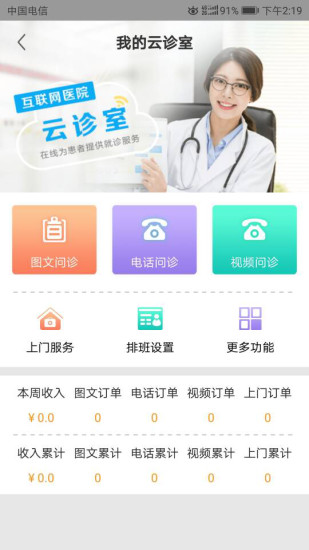 东台市互联网医院医生  v1.35图4