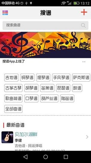 搜谱  v1.0.23图1