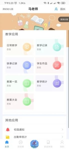 爱乐教  v3.20.1图1