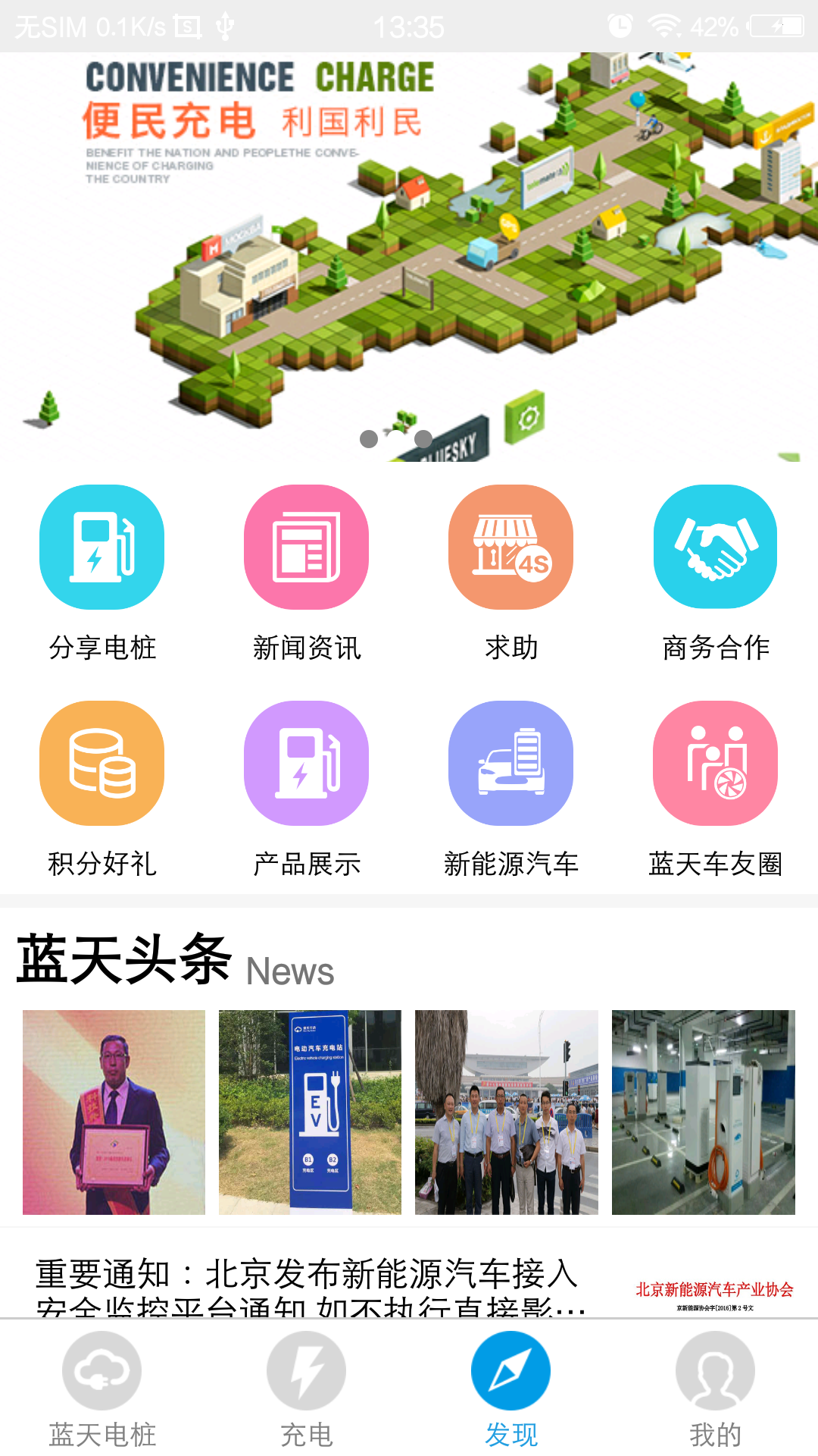 蓝天电桩  v2.4.2图4