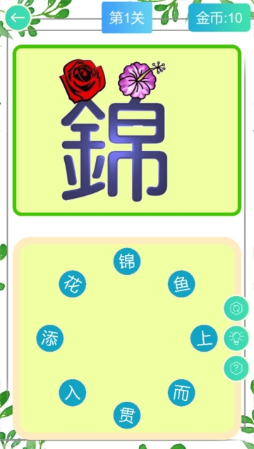 成语连连乐  v1.0.0图2