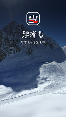 趣滑雪  v0.9.9.47图1