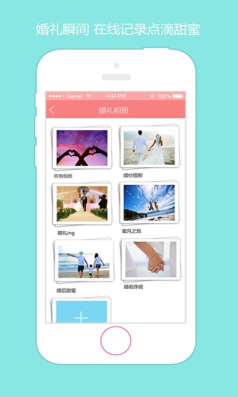 美婚照照  v1.0.2图4