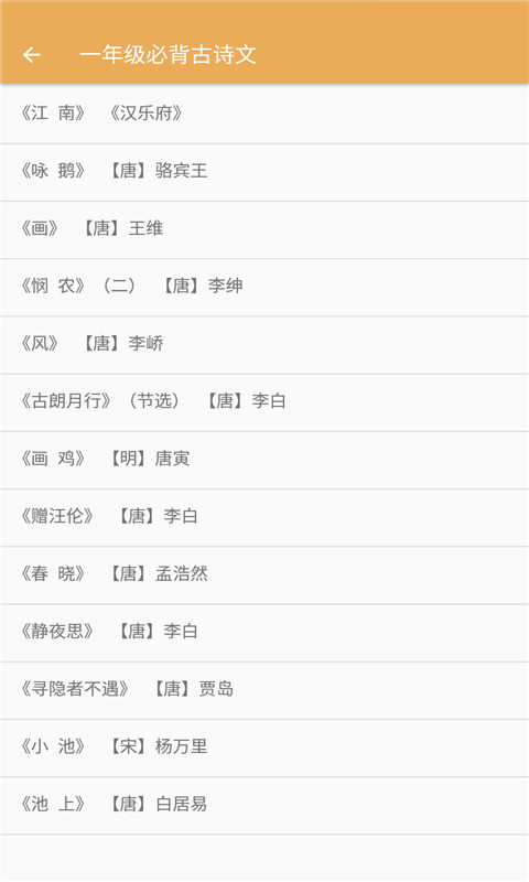 小学语文必背古诗文  v1.2.2图3