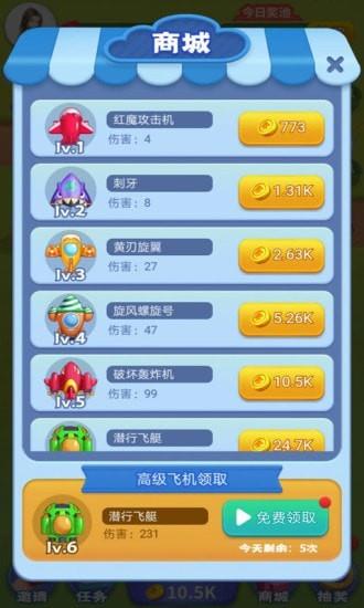 魔性小飞机5红包版  v1.0图2