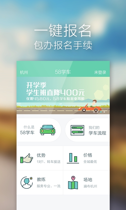 58学车  v2.1.0图1