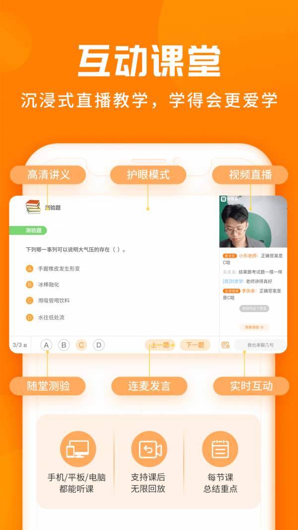 学得慧  v2.0.0图2