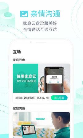 和家亲监控摄像头  v6.6.6图3