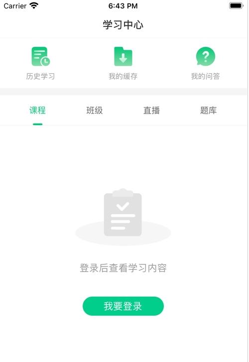 华培云课堂  v1.0图3