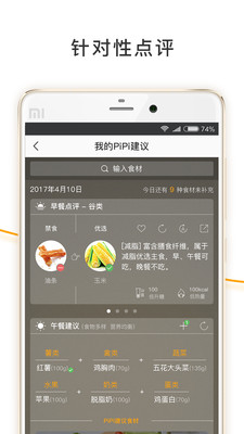 PiPi健康  v3.0.13图2