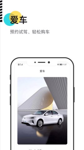 慧换电  v2.55图2