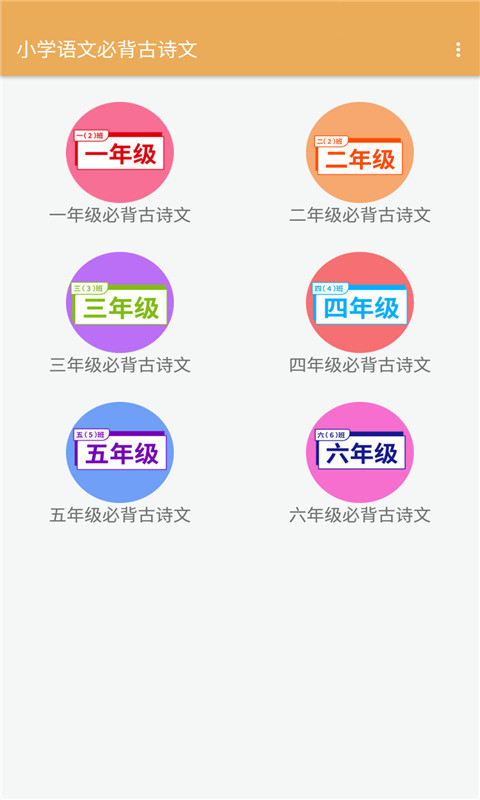 小学语文必背古诗文