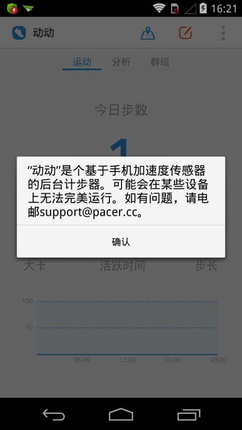 动动计步器安卓版  v2.3.3.3图2