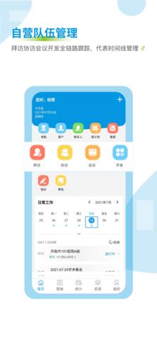 药销通私有版  v2.7.6图3