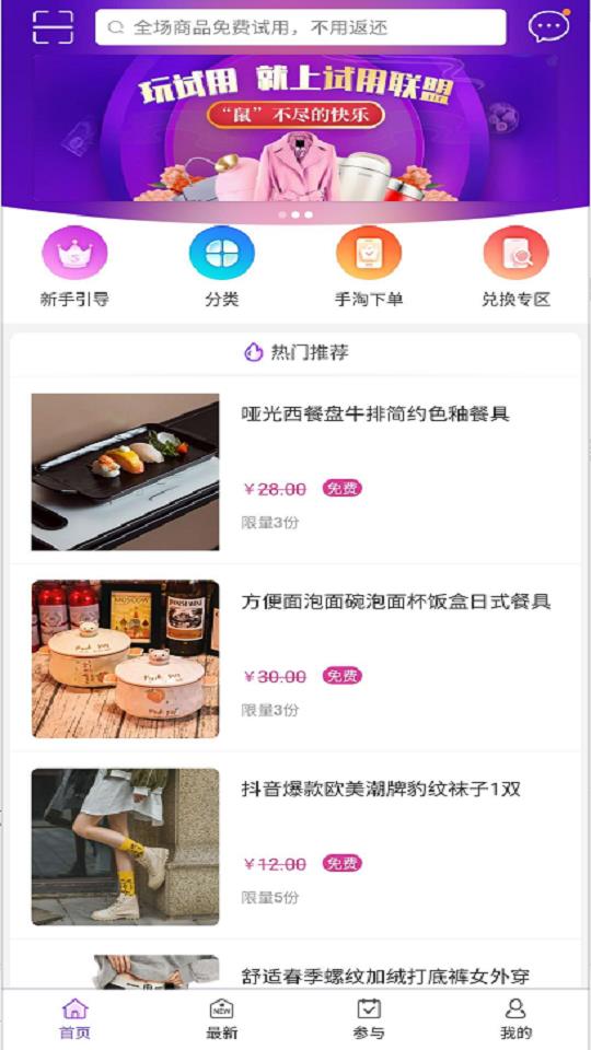 试用联盟  v2.0.2图3