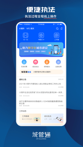 城管通  v4.1.4图1