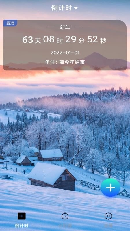 学生倒计时  v1.0.0图3