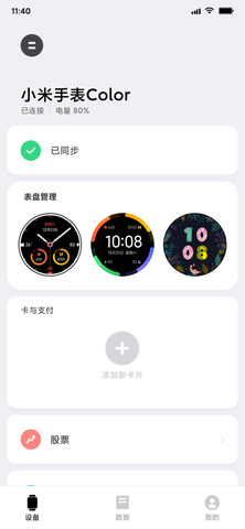 小米穿戴  v2.12.2图1