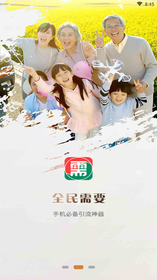 全民需要  v1.0.2图1