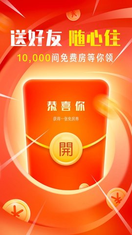 OYO酒店  v5.3.14图2