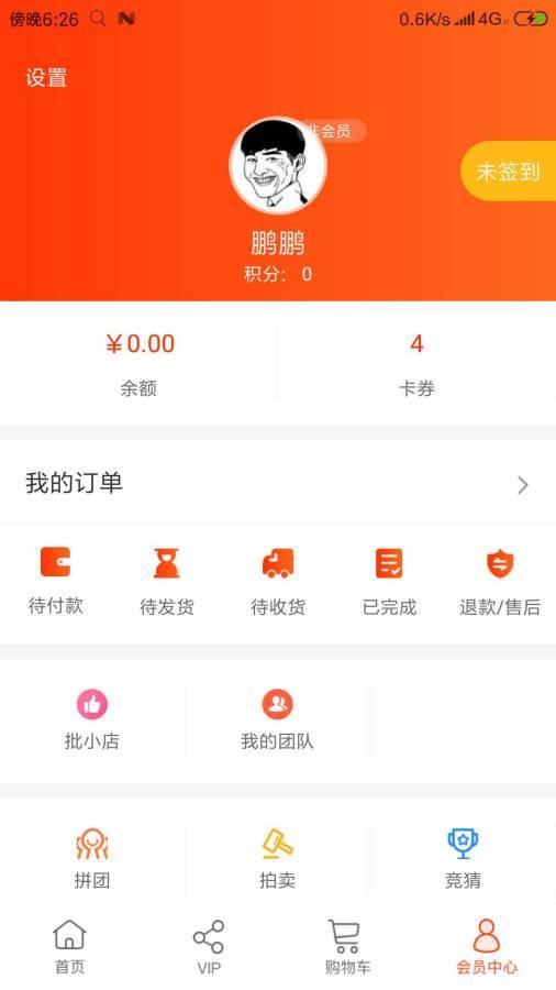 批点货吧  v1.0.180图1