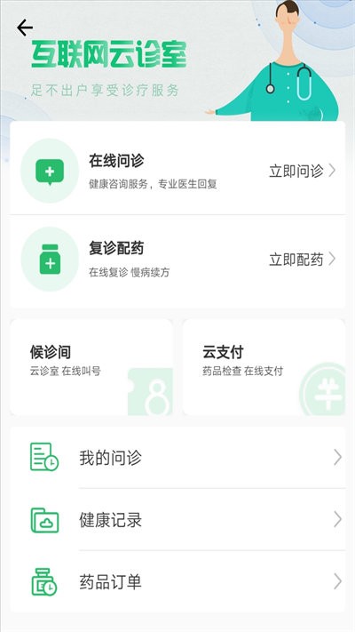 兴安盟人民医院  v1.9.0图3