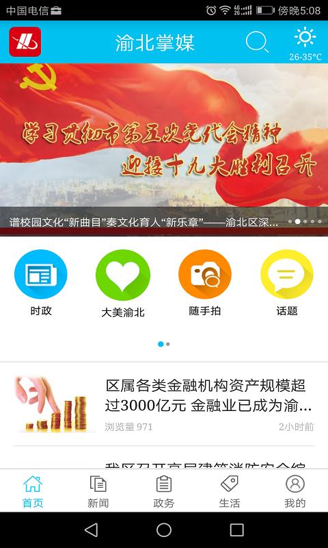 渝北掌媒  v2.3.2图1