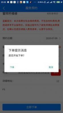 急修匠  v1.0.0图3