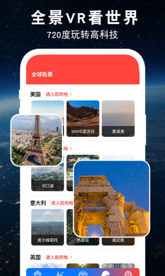 3D世界全景地图  v1.1.0图2