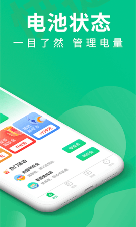 充电聚宝盆  v1.0.0图3