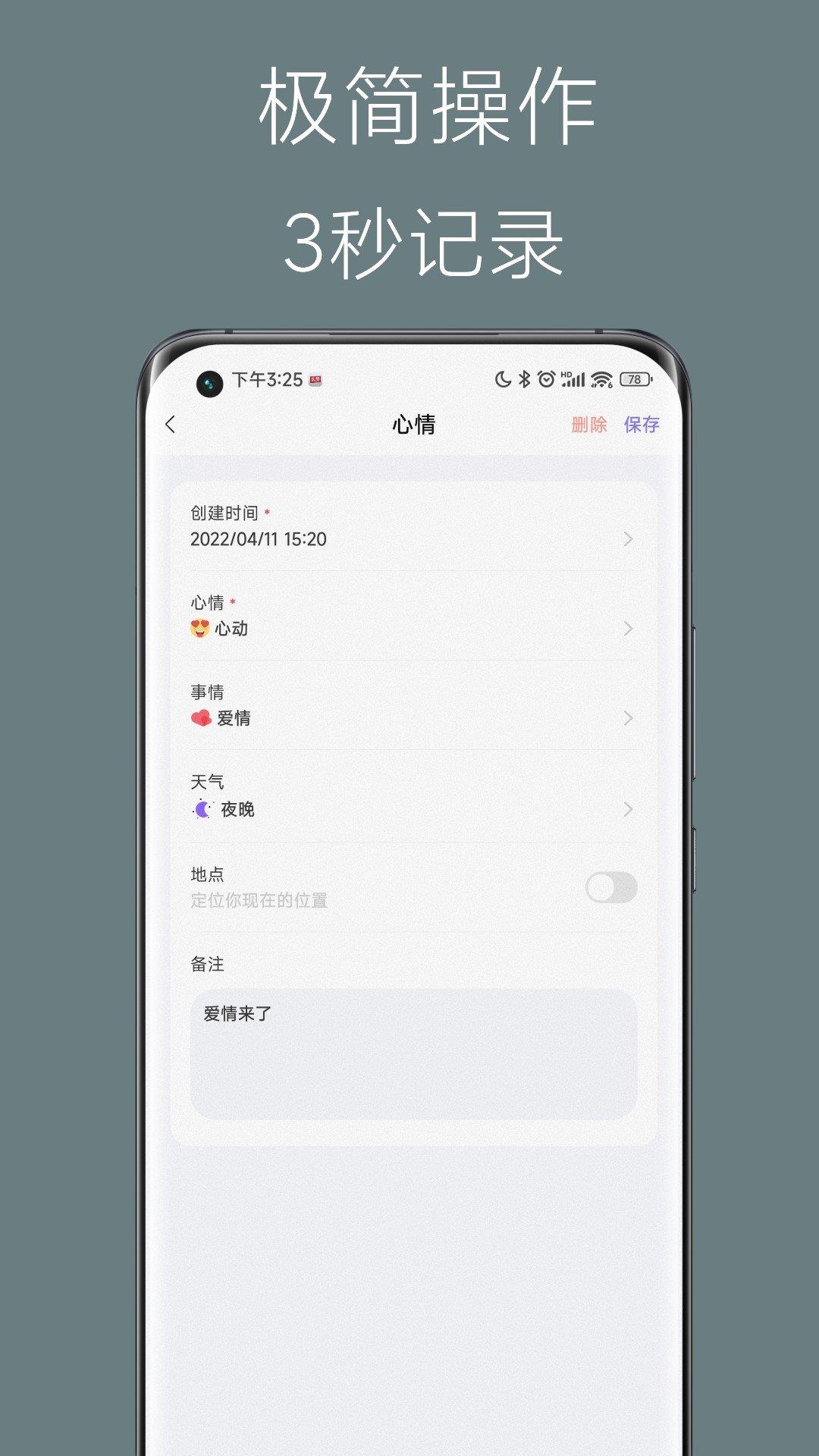 心情点点日记  v1.0.0图1