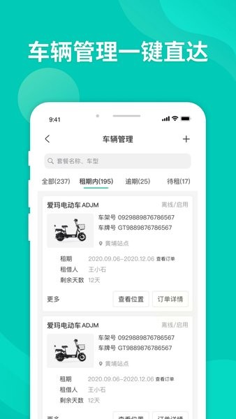 智租出行商家版  v2.10.3图2