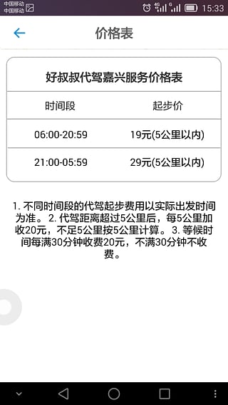 好叔叔代驾  v1.9图5