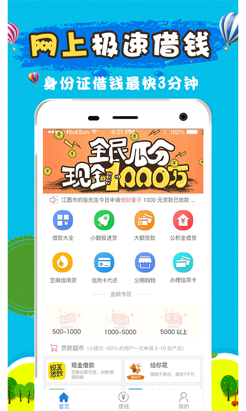 最容易借到钱的贷款软件下载免费  v2.7.6图3